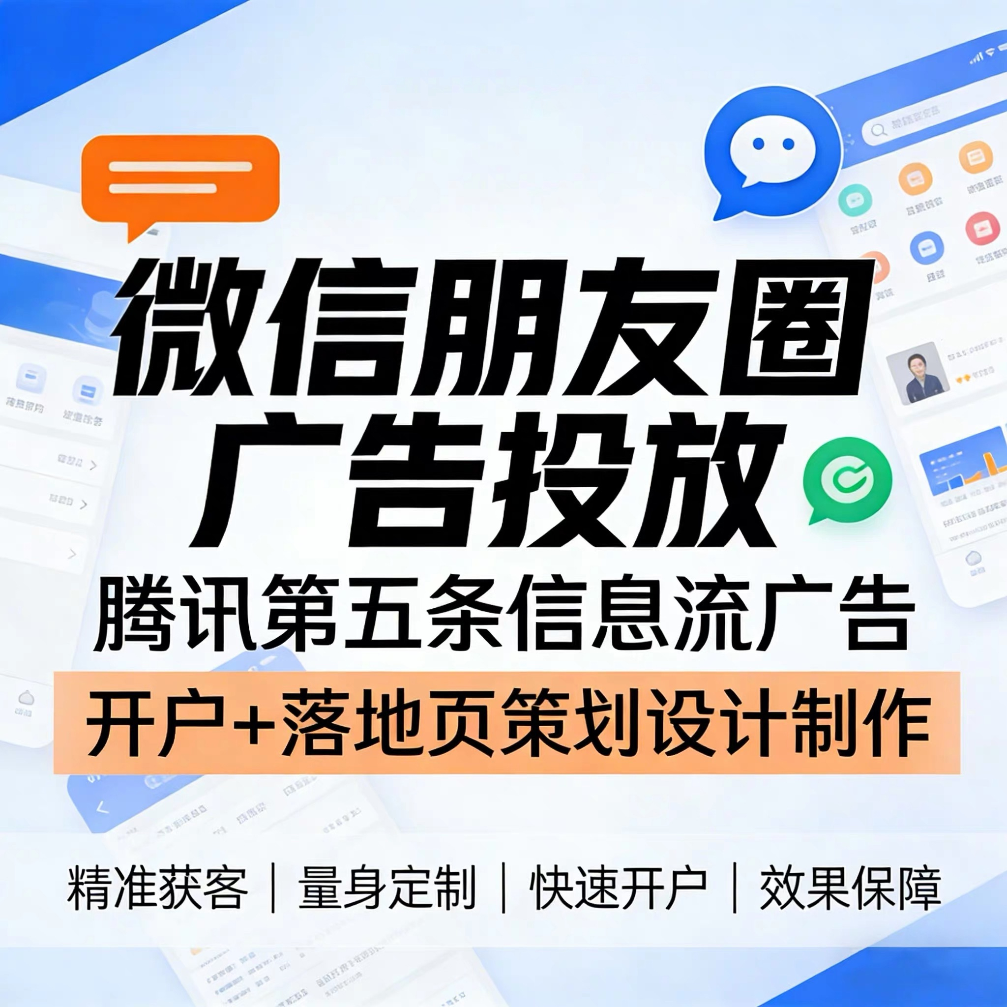 鹰潭腾讯广告