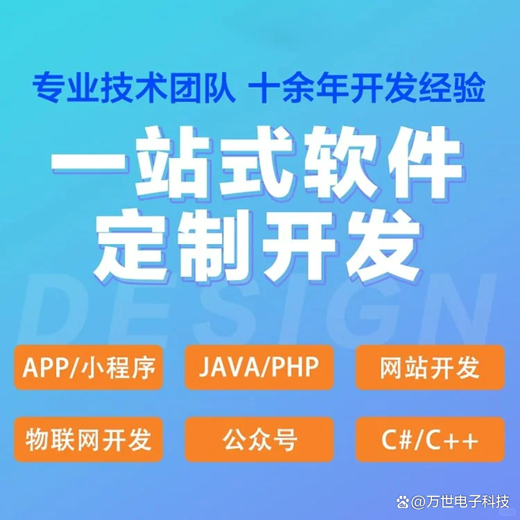 鹰潭软件开发